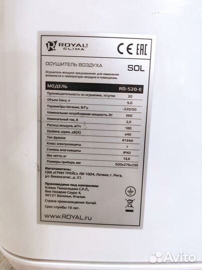 Осушитель воздуха Royal Clima RD-S20E белый