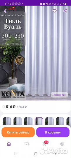 Тюль вуаль белый