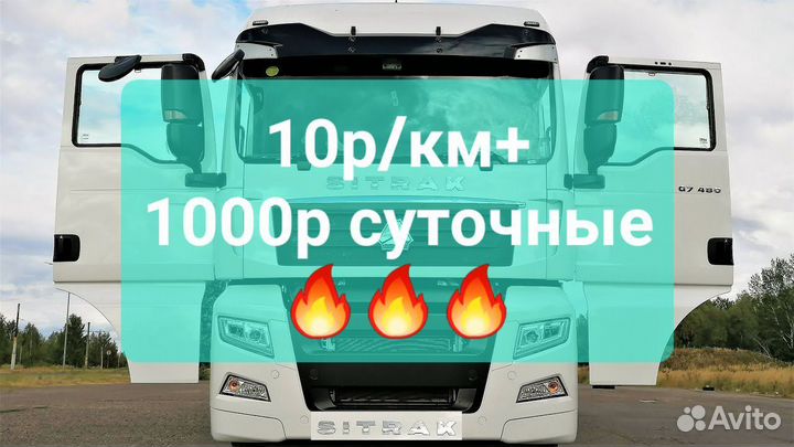 Водитель дальнобойщик на sitrak