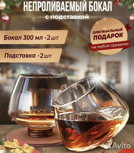 Непроливаемый бокал для виски коньяка новый