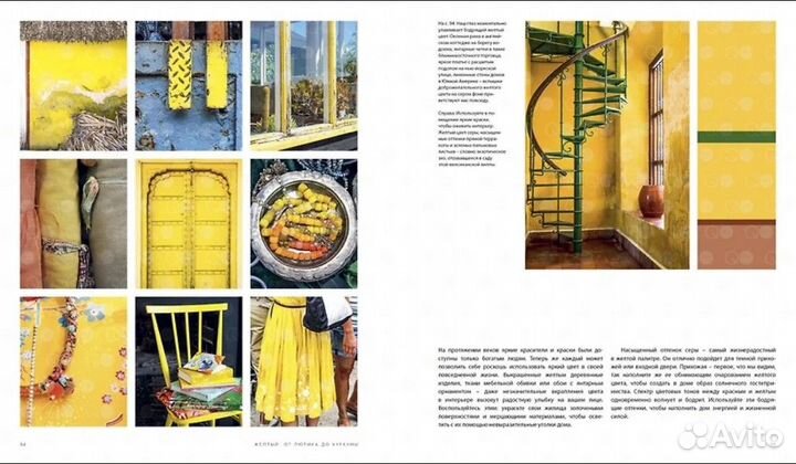 Цвет в интерьере, Анна Стармер