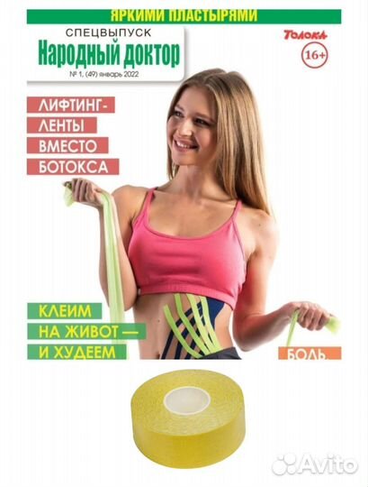 Журнал и лента Тейпирование