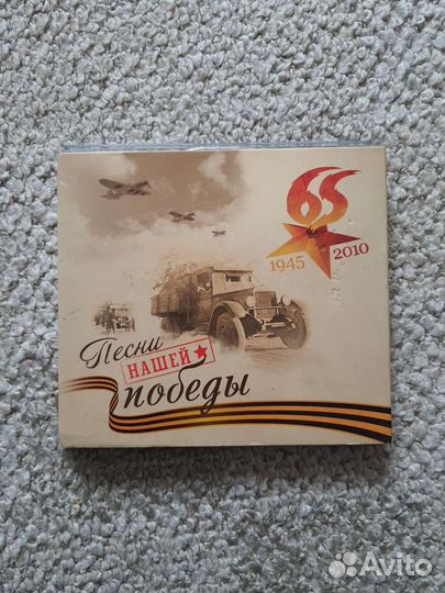 CD диск Песни нашей победы Письма с фронта 65 лет