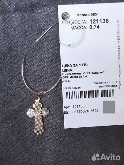 Подвеска крест 585 Новый