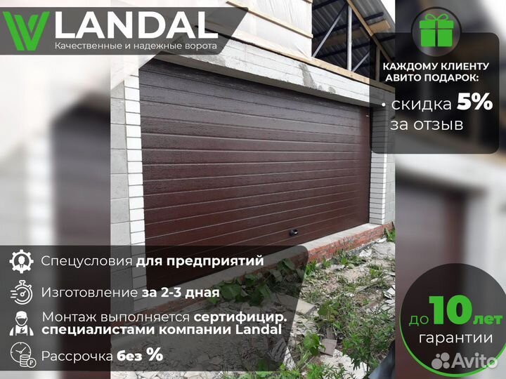 Автоматические гаражные ворота