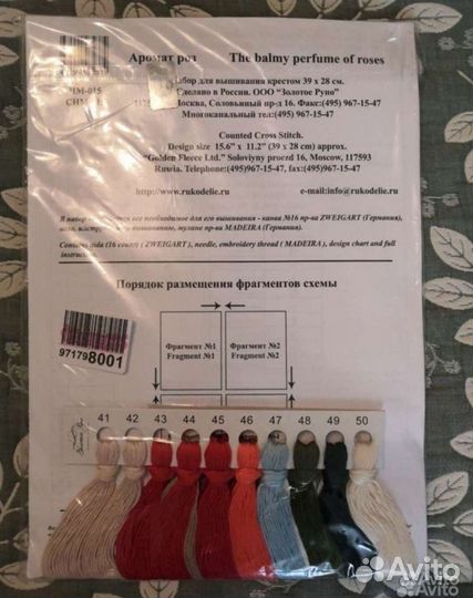 Набор для вышивания Panna, Риолис, мп студия, Руно