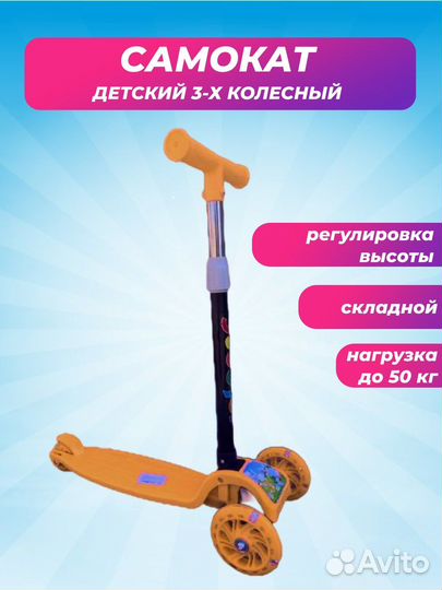 Новый Самокат детский трехколесный