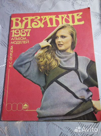 Журналы по вязанию новые Сабрина, Ализе, Диана др