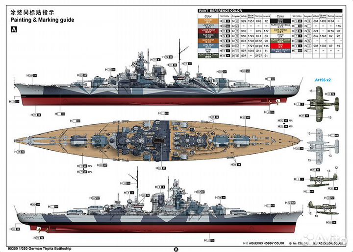 Т05359 German Tirpitz Battleship