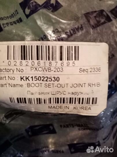 Пыльники шруса матиз-ока