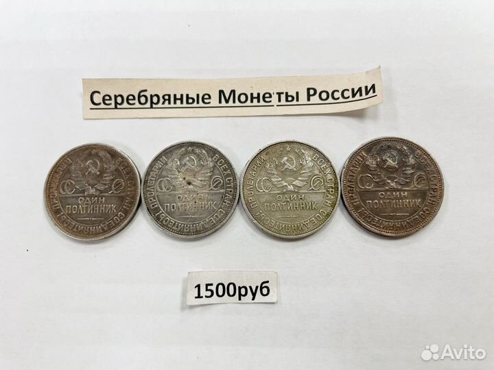 Серебрянные полтинники 1925год