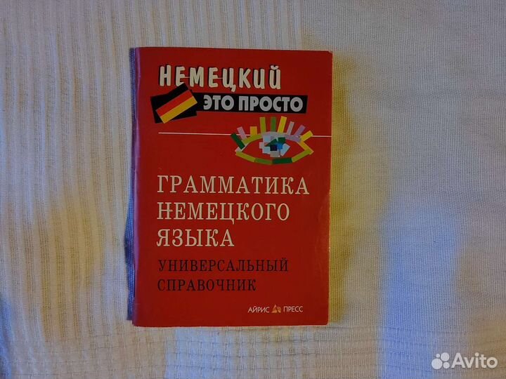 Учебники немецкого языка