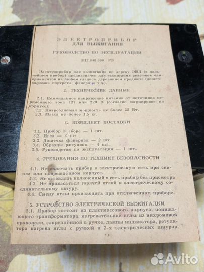 Электровыжигатель СССР