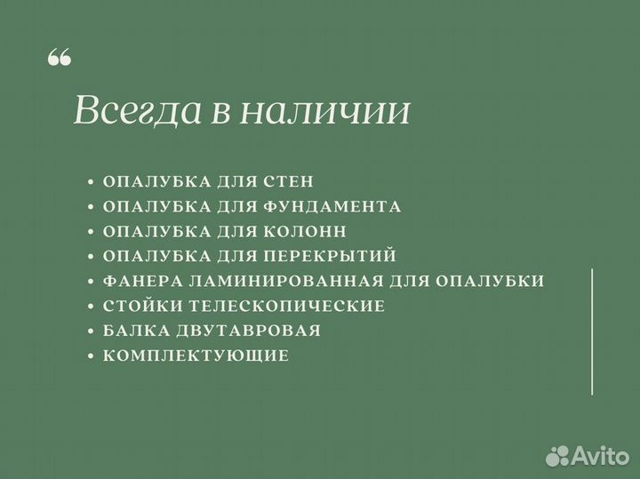 Леса фасадные. Выкуп