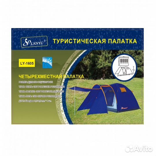 Палатка 4-х местная lanyu LY 1605