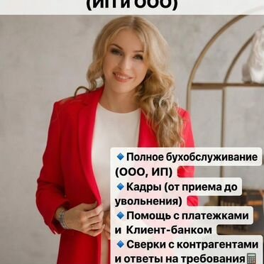 Бухгалтер на аутсорсинг. ИП и ООО