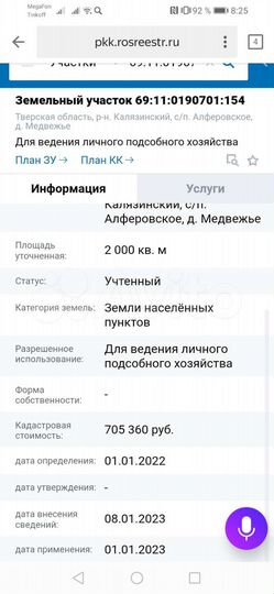 Участок 20 сот. (ИЖС)
