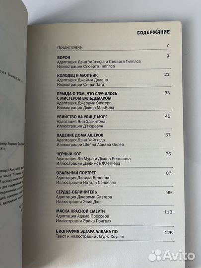 Эдгар Аллан По «Никогда». Рассказы-комиксы