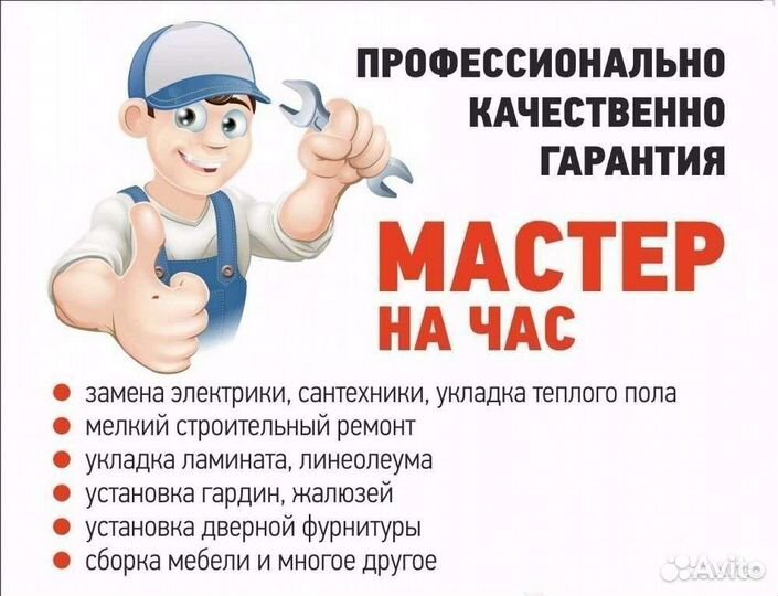 Мастер на час