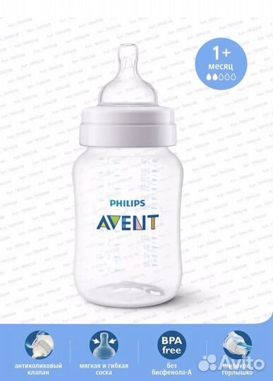 Бутылочка avent новая 260мл