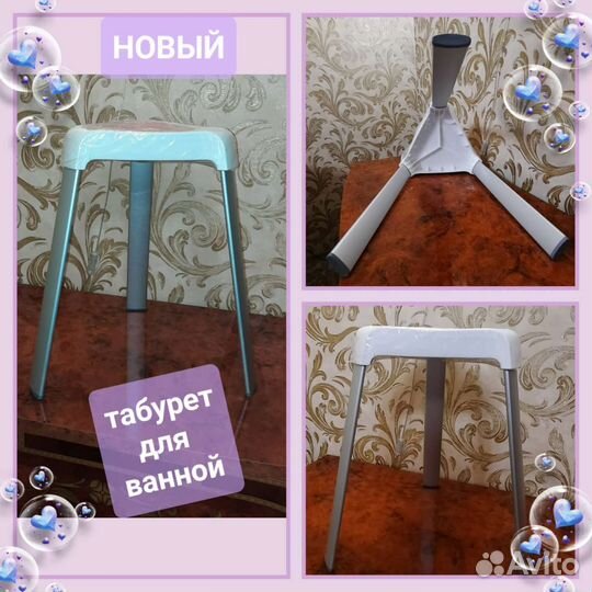 Новый табурет для ванной