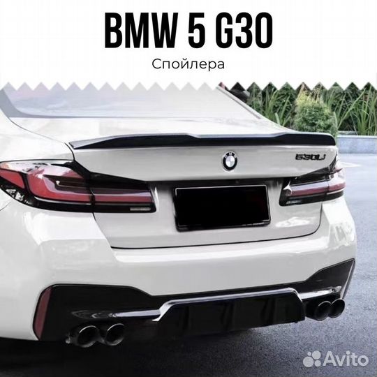 Спойлер BMW G30 разные на выбор