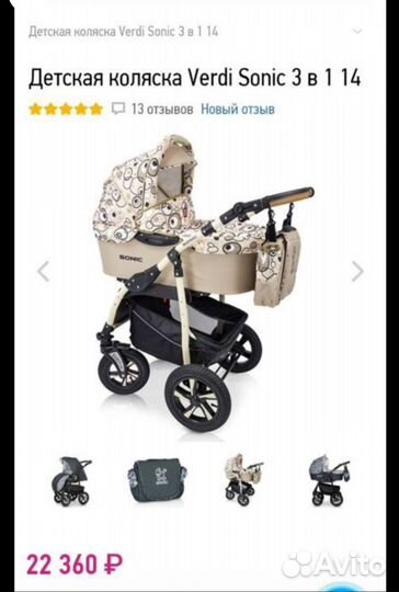 Коляска verdi 3 в 1