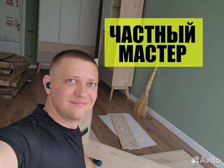 Сборка мебели. Сборщик мебели