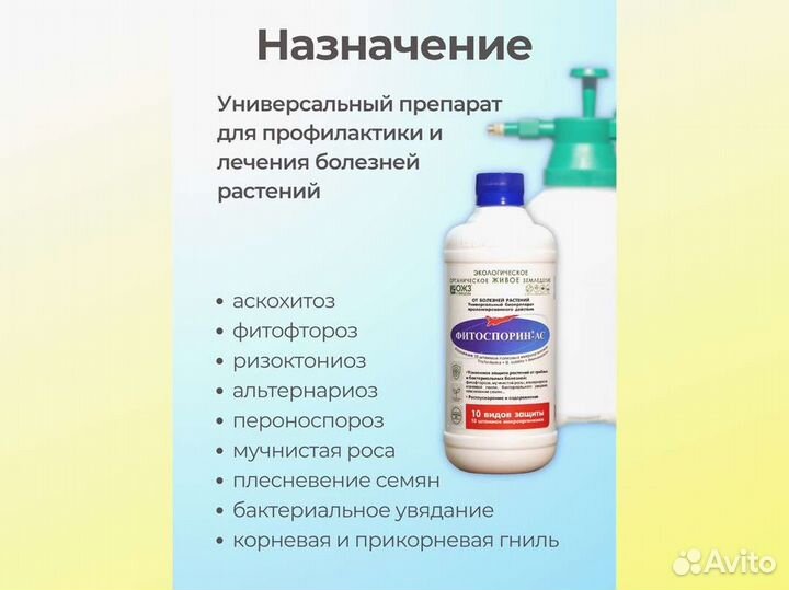 Фитоспорин ас