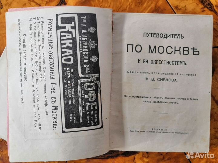 Путеводитель по Москве изд. 1913 г