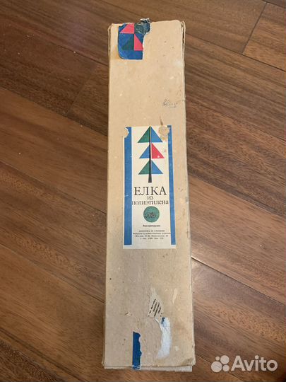 Новогодняя ёлка пластмасса (полиэтилен) СССР 41 см