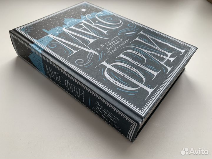 Все сказки старого Вильнюса. Продолжение Макс Фрай