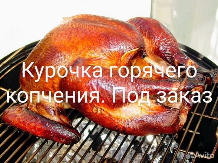 Домашнее копченое мясо