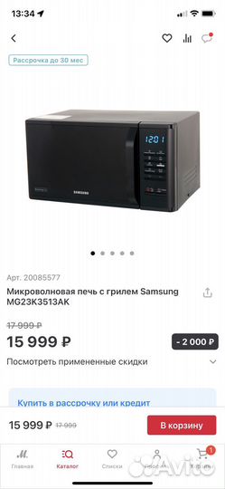 Микроволновая печь Samsung бу