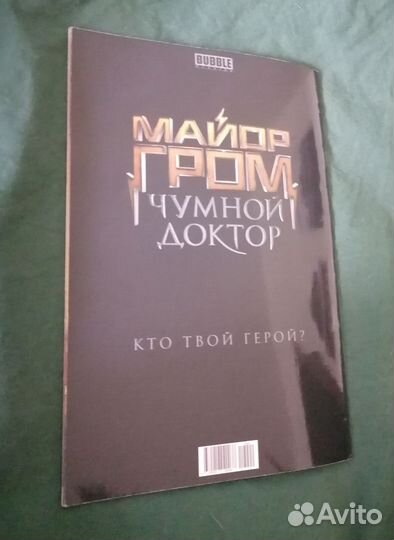 Комикс с автографами мгчд, маска, мерч баббл