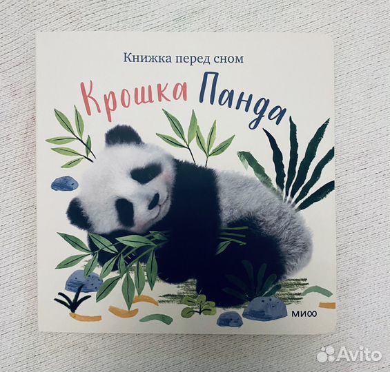 Книжка перед сном Манн, Иванов и Фербер