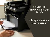 Ремонт и обслуживание принтеров на дому
