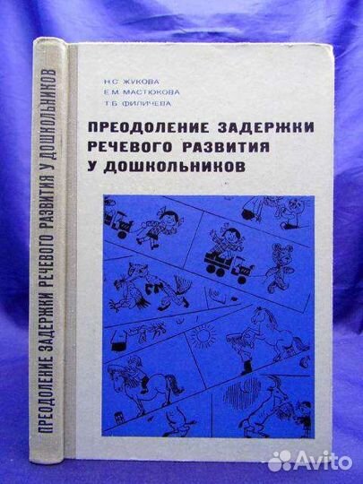 Книга по логопедии