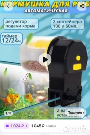 Кормушка для рыб автоматическая