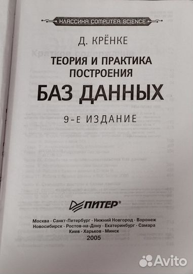 Книга. Теория и практика построения баз данных