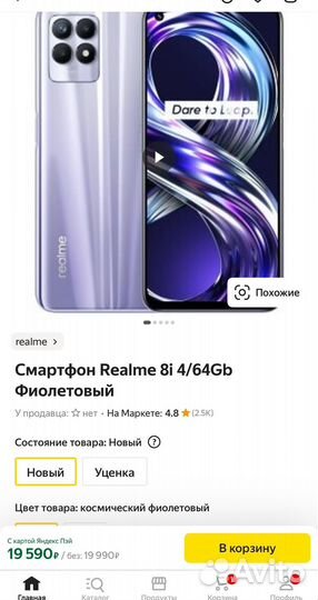 realme 8i, 4/64 ГБ