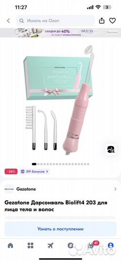 Дарсонваль gezatone