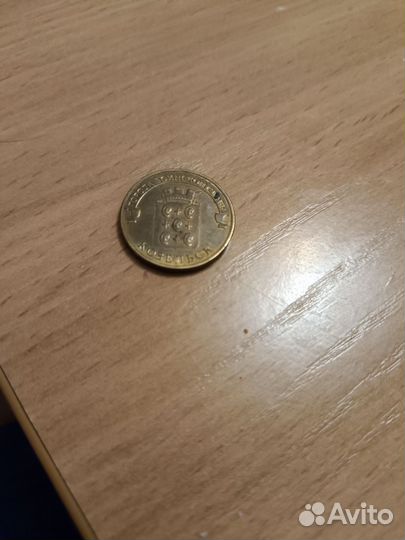 Продам коллекционную монету 10р 2013 года Козельск