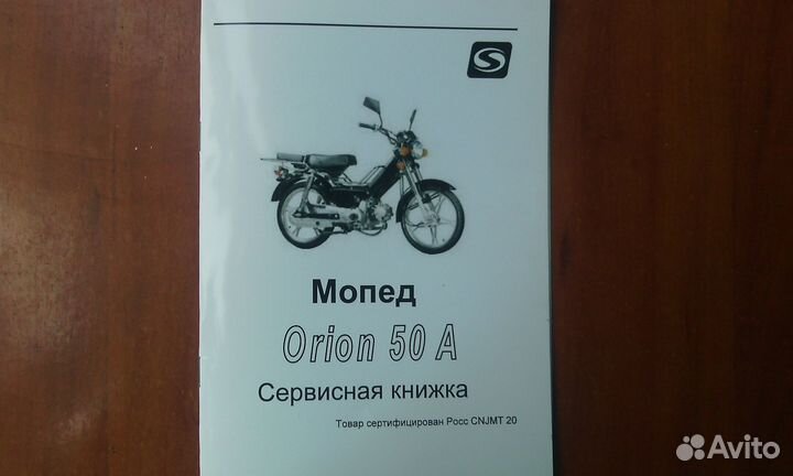 Инструкции на мопед Alpha, Orion Delta Virago и др