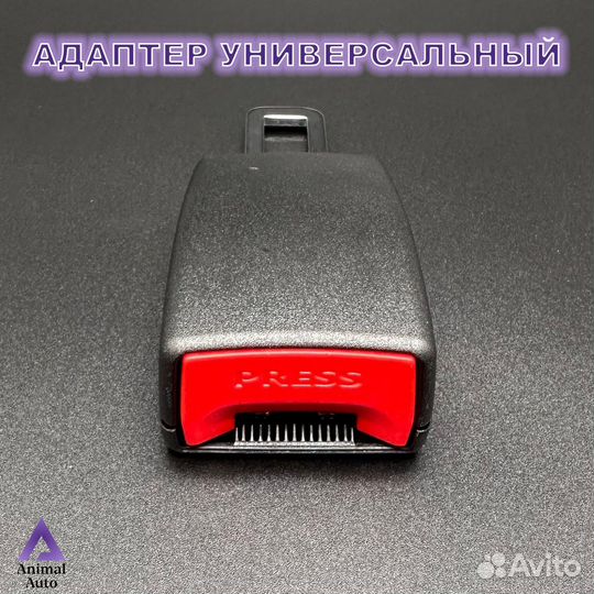 Адаптер - удлинитель автомобильного ремня безопасн