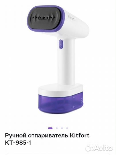 Ручной отпариватель kitfort