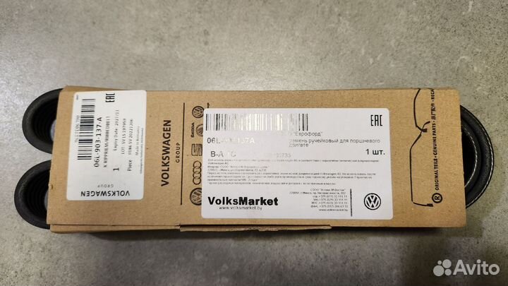 Ремень поликлиновый Volkswagen Tiguan