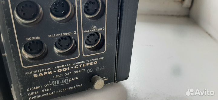 Усилитель Барк 001 (Бриг) Hi-Fi, полный, СССР