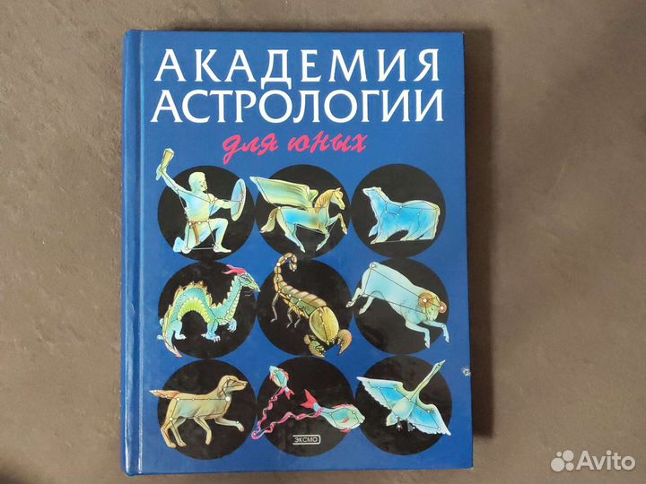 Академия астрологии для юных