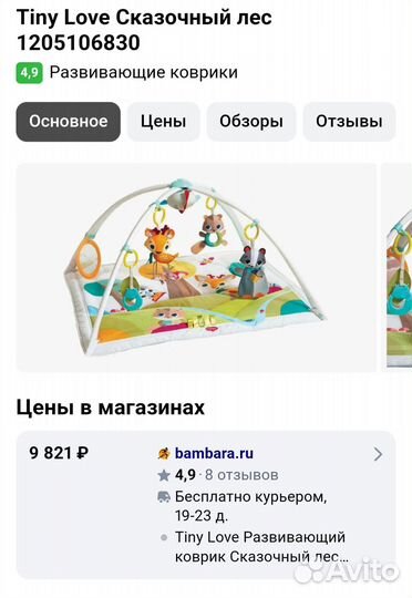 Развивающий коврик tiny love сказочный лес